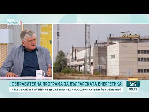 Какви са акцентите в програмата на правителството за сектор „Енергетика“? | 17 авг. 2026