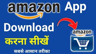 Amazon app kaise download karen  | Amazon app download kaise kare | Amazon kaise download karen