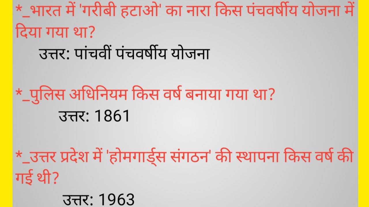 यूपी होमगार्ड, यूपी पुलिस, लेखपाल में पूछे जाने वाले महत्वपूर्ण जीके जीएस 👍#gk #होमगार्ड #यूपीपुलिस 