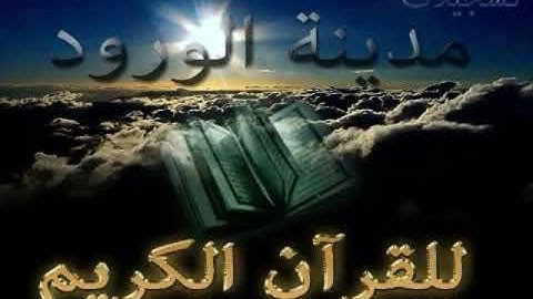 #القارئ    نور الدين طايبي تلاوة من سورة الإسراء