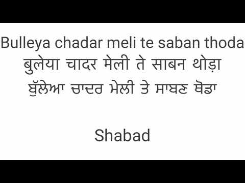 Bulleya chadar meli te saban thoda Radha Soami Shabad       