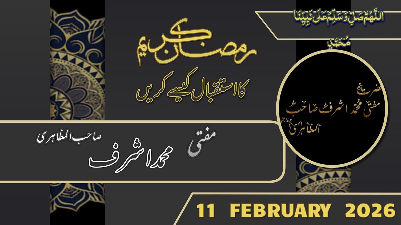 𝐈𝐒𝐓𝐀𝐐𝐈𝐁𝐀𝐋 𝐄 𝐑𝐀𝐌𝐀𝐃𝐀𝐍 𝐌𝐀𝐆𝐑𝐈𝐁 𝐁𝐀𝐘𝐀𝐍 𝐀𝐓 𝐀𝐋𝐎𝐏𝐎𝐑𝐀 