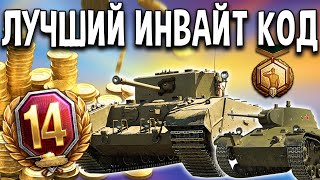 ИНВАЙТ КОД для РЕКРУТА 👾 Июнь 2020 🍌 World of Tanks реферальная программа 2.0 бесплатный прем танк