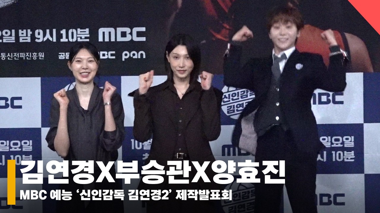 김연경X부승관X양효진, '지못미 뿌팀장 ... 키를 맞추기 위한 모두의 노력' #신인감독김연경2 #TheCoachWonder2