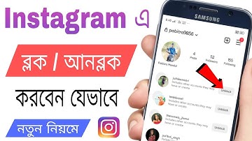 Instagram A Block Kore Kivabe Unblock Korbo | Instagram Block To Unblock Bangla