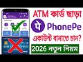 Atm card chara phonepe kivabe khulbo | How to create phonepe account without atm