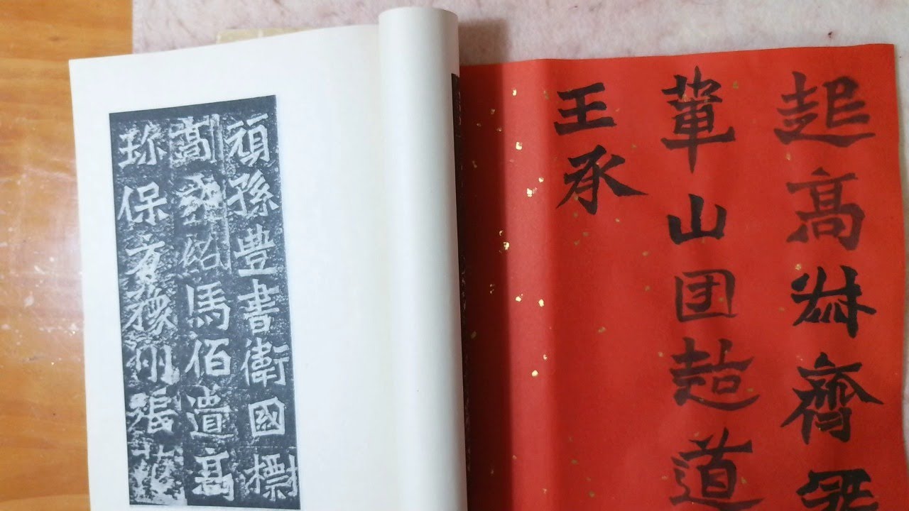 Lixin Wang Chinese calligraphy art 临魏碑龙门二十品之8《孙秋生刘起祖二百人等造像题记》P15 - YouTube