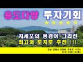 거제 토지 경매 지세포 앞 바다가 펼쳐지는 풍경의 일운면 땅 매매
