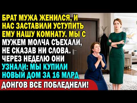 🏠 Нас выгнали из комнаты ради брата мужа… 😱 мы ушли молча, но....