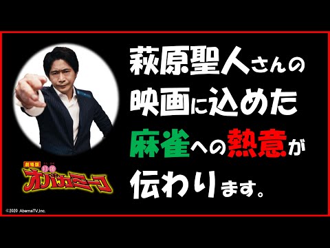 『劇場版・打姫オバカミーコ』メイキング#7