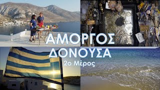 Travel Guide ΑΜΟΡΓΟΣ-ΔΟΝΟΥΣΑ 2ο Μέρος | FULL