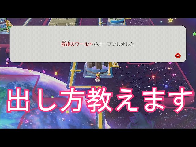 Super Mario 3D World Crown World Unlock Guide - Switch Version