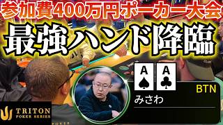 槓！ （Snatch） Promo ワールドプレミア: 台北 In a poker tournament with a 4 million yen entry fee, the