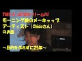 モーニング娘のメーキャップアーティストChido氏が「テレビでもあがらないのに、なんか震えてきた...」このMr.Xとはいったい何者なのか!?