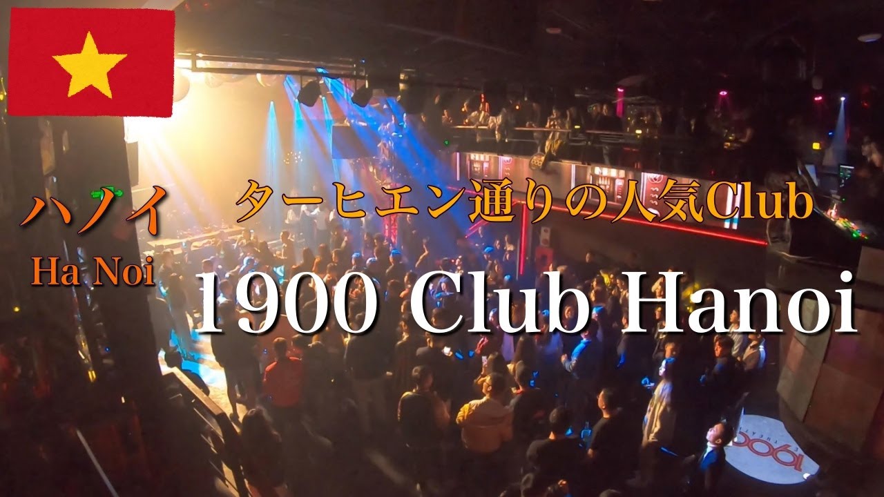 ハノイ 夜遊び 場所と調べ方 おすすめの夜の過ごし方 もみノマド