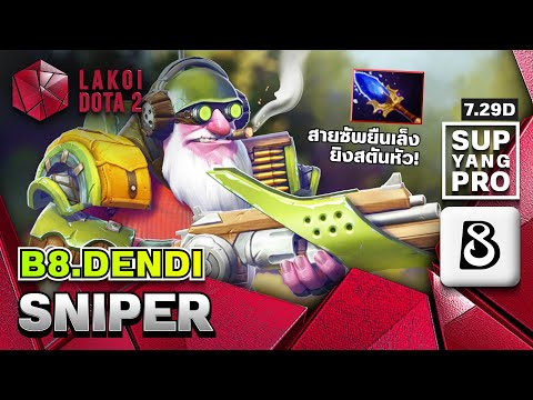 Sniper-โดย-B8.Dendi-เมื่อแชมป์