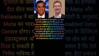 META &amp; RELIANCE Are BUILDING India's First AI MEGA DATA CENTER! 🤖🇮🇳 #shorts