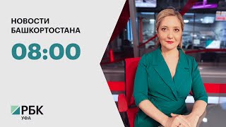 Новости 08.05.2024 08:00