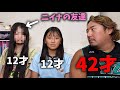 【緊急】ニイナの友達が可愛すぎた