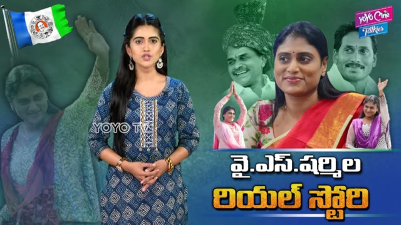 YS Sharmila Real Life Story | YS Jagan Sister | AP CM YS Jagan | YOYO Cine Talkies