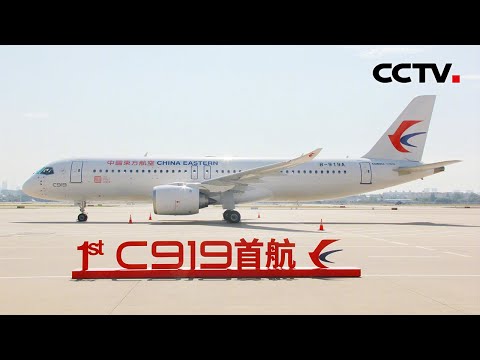 直击C919商业首航！客机内部长啥样？跟随镜头一探究竟！| CCTV