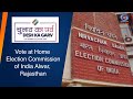 Vote at Home | Chunav ka Parv Desh Ka Garv |  Election Commission of India | Alwar, Rajasthan