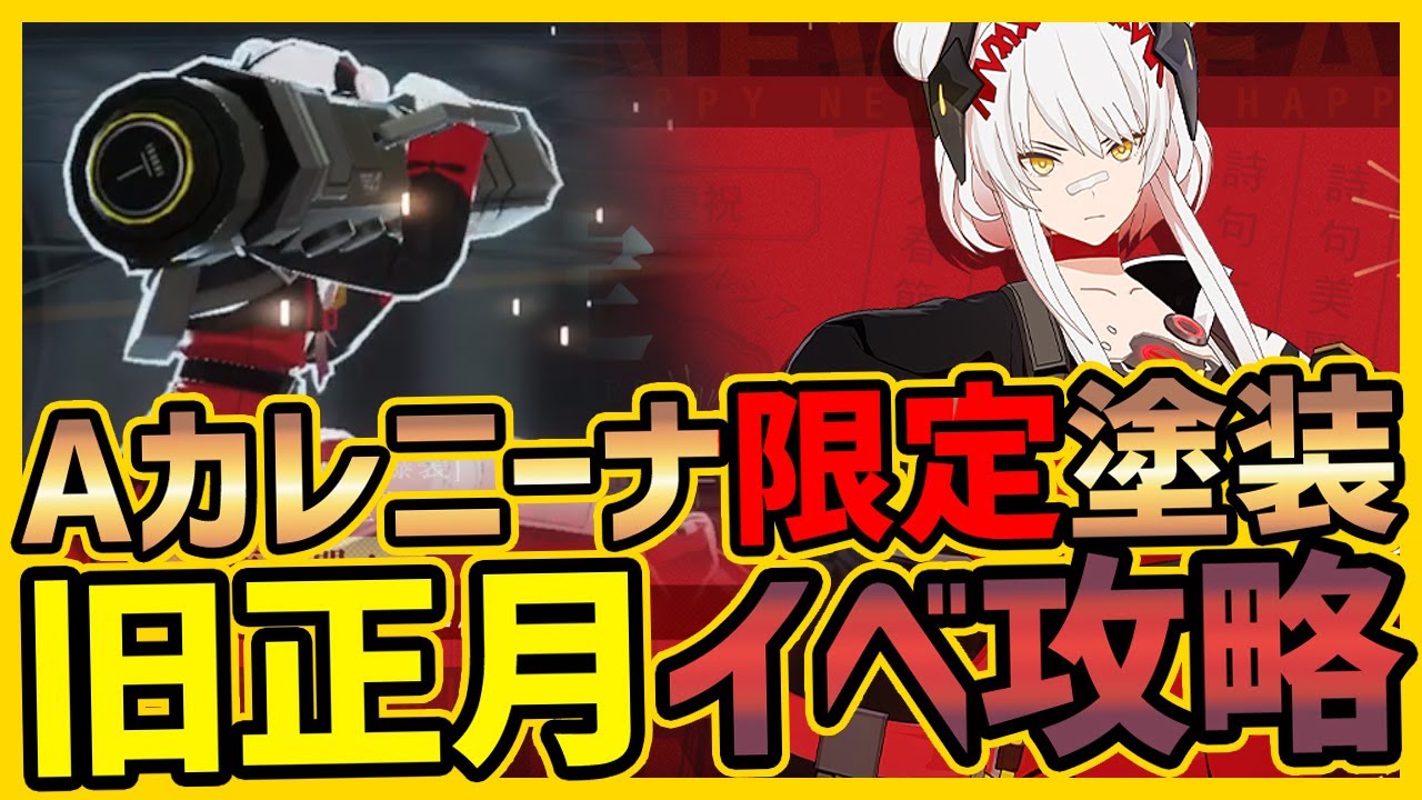 パニグレ Aカレニーナ限定新塗装が可愛い 旧正月イベント攻略 パニシング グレイレイヴン スマラブアプリ パニグレ Aカレニーナ限定新塗装が可愛い 旧正月イベント攻略 パニシング グレイレイヴン スマラブアプリ