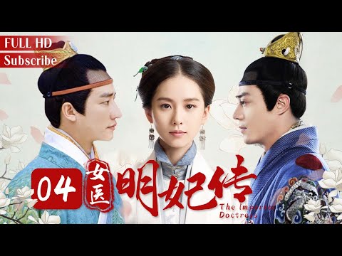 MutiSub The Imperial Doctress EP04 2022 Historical Cdrama Cecilia Liu WallaceHuo HuangXuan女医明妃传