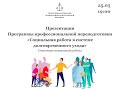 Социальная работа в системе долговременного ухода