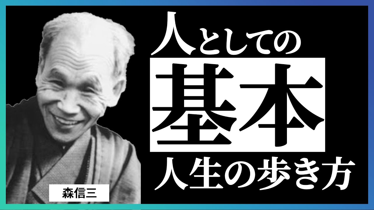 森信三・魂の講演録 人生二度なしCD8枚組 冊子付き 日経BP社 CD 森信三