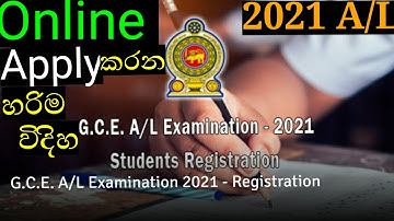 උසස් පෙළට Online අයදුම් කරන්නේ මෙහෙමයි | how to apply a/l exam private 2021 sinhala |A/L online