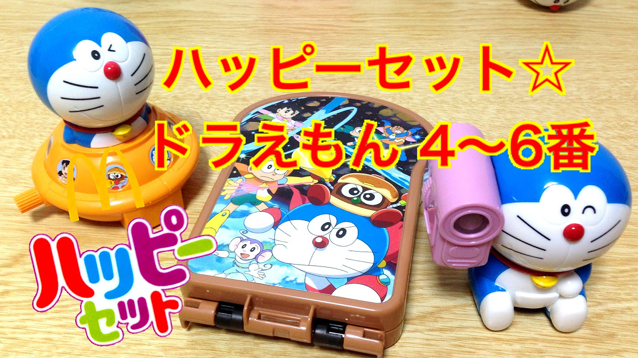 ハッピーセット ドラえもん 3/20〜 第二弾をレビュー! : お絵かき
