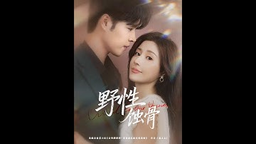[MULTI SUB] 「 野性蚀骨」#短剧 #爱情 #短剧 #虐恋