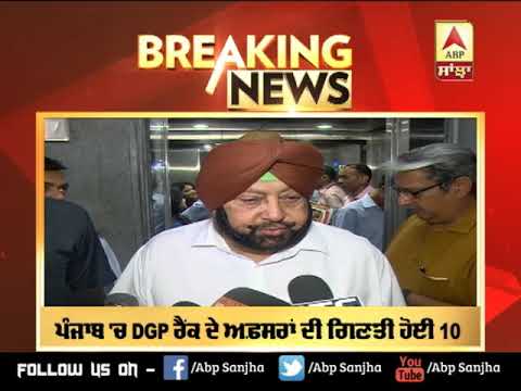 Breaking : Captain Government ਨੇ ਤਿੰਨ IPS Officer ਨੂੰ Promote ਕਰਕੇ ਦਿੱਤਾ DGP ਦਾ ਅਹੁਦਾ | ABP Sanjha |