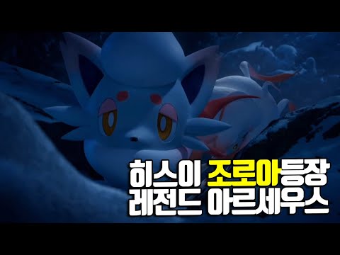 숨겨진 힌트를 찾아버렸다..히스이 <strong>조로아</strong> 노말/고스트 미친타입