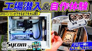 格ゲーマーが自作かBTOで迷ってたら、サイコムに呼び出された件。【サマーキャンペーン中】