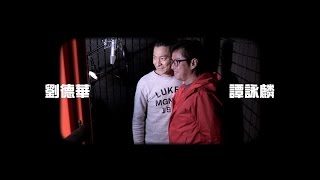 Video thumbnail of "譚詠麟 Alan Tam & 劉德華 Andy Lau - 《簡單是福》(Lyric Video)"