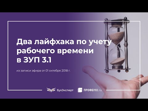 Видео: Как да изчислим работното време