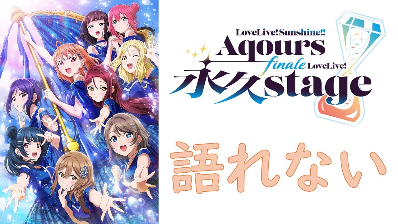 Aqoursベストアルバム「ラブライブ!サンシャイン!! Aqours Aqoursベストアルバム「ラブライブ!サンシャイン!! Aqours