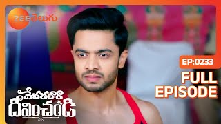 బావ ఎందుకు పోతుండు అదే నాకు | Devathalaara Deevinchandi | Full Ep 233 | Zee Telugu | 27 Jan 2023