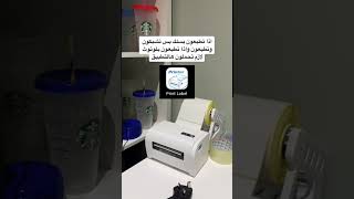 افضل طابعة بوليصات الشحن