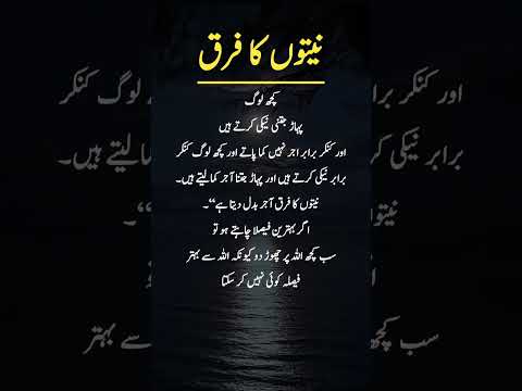 niyato ka fark #islamicshorts #hadessmubarak #viralvideo