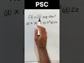 KERALA PSC SPECIAL | Maths / #psc #ldc