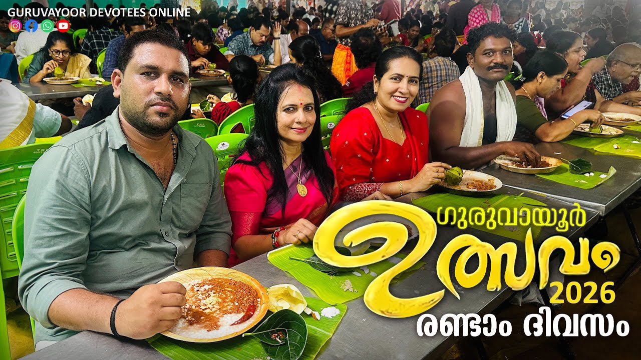 ഗുരുവായൂർ ഉത്സവം 2026 | രണ്ടാം ദിവസം | Guruvayoor Ulsavam Day 02 | guruvayur temple | ulsavam 2026