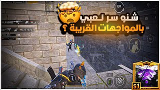 شرح الخصم عنده نقطة ضعف دائماً شنو هو ؟؟ اذا عرفت هل سر راح يتغير لعبك 1000 درجة😱🔥|BOSS PUBG MOBILE screenshot 3