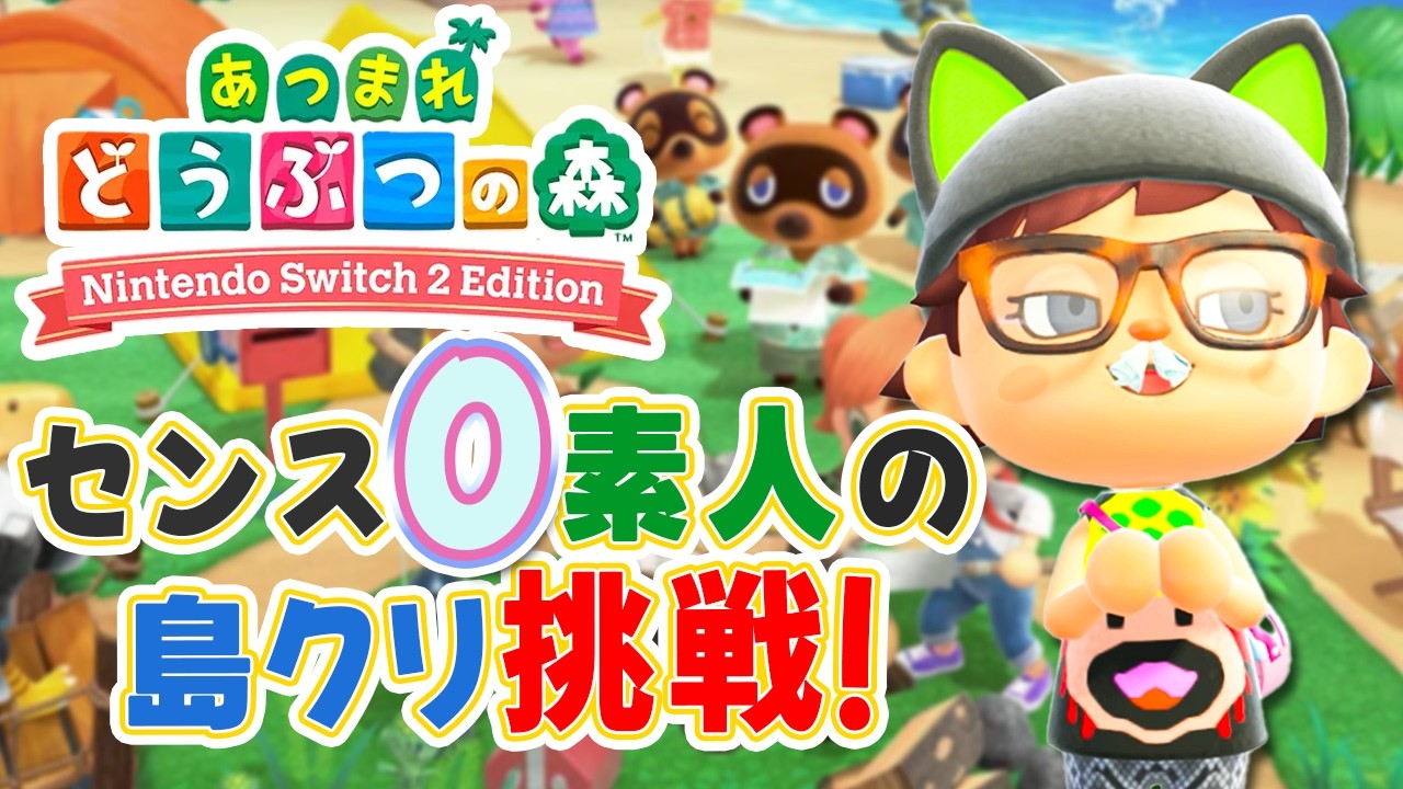 【あつ森】今日のルーティーン🎶🔔ベル集め・釣り・虫取りetc ・島クリ📷住民写真もらっちゃおう🎬178 #switch #カーニバル