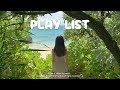 playlist｜自然とモチベが上がるお洒落な洋楽playlist🎧🎶