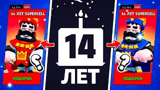 СЕГОДНЯ!! 14 ЛЕТ КОМПАНИИ SUPERCELL! ПОДАРКИ НА ГОДОВЩИНУ В БРАВЛ СТАРС! ПОДАРЯТ СКИНЫ НА ФРЭНКА?!