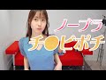 【ノーブラ】会議室でポロリ　※概要欄にオカズ有り