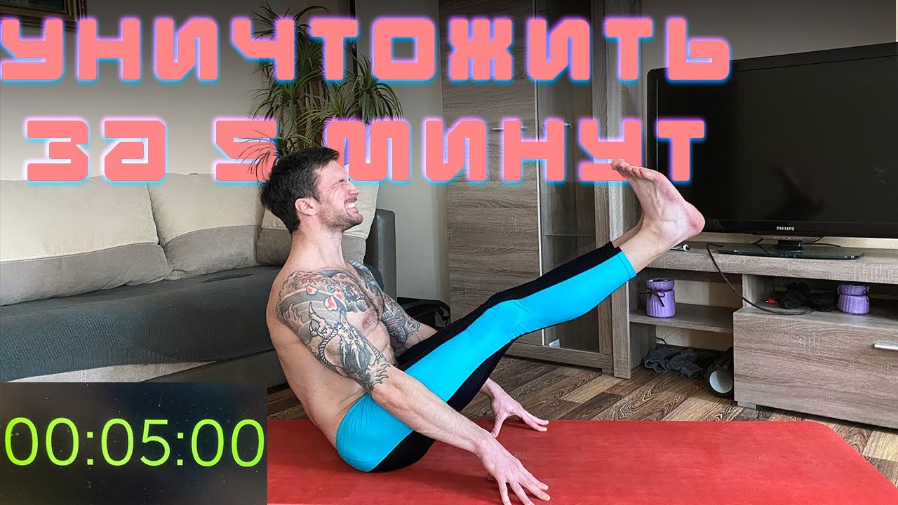 Жиросжигающая йога за 5 минут! Максимальная проработка!